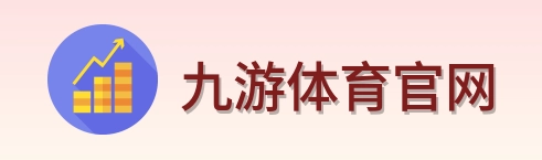 九游体育官网 logo